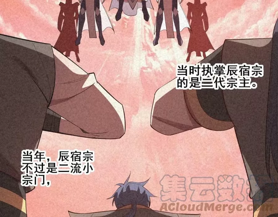 从渡劫开始,第57话 辰宿宗主的请求,第45张